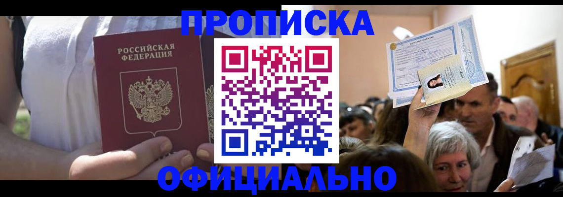 прописка гарантия в Зеленодольске